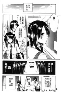 [Chiyou Yoyuchi] Midare Hajimeta Karada | 開始變得放蕩的淫肉體 [Chinese]