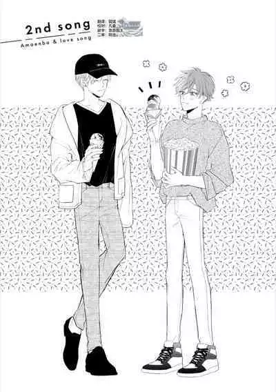 [Ando Romeda]Amaenboto Rabusongu｜撒娇鬼与情歌[Chinese] [看海汉化组] [Digital]