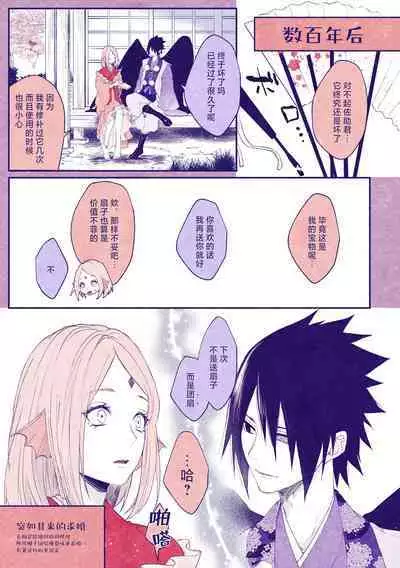 tengu × amabieparosasusaku | 天狗×阿玛比埃 佐櫻同人 (NARUTO)