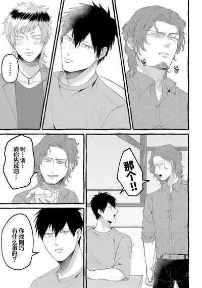 Tensei Shitara BLmangano seikai dattaken｜转生到BL漫画的世界