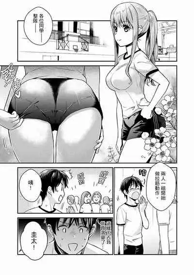 Son Nani... Watashi ni Iretai no? Yari Heya no Tonari de Seiteki ni jareatte... | 就那麼想…插進人家體內嗎?在砲房隔壁擦槍走火玩遊戲… Ch.1-12