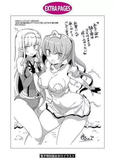 Ochikobore Kishi-dan wa Sukebe Skill de Nariagarimasu | 全是废柴的骑士团用色色的技能走上巅峰