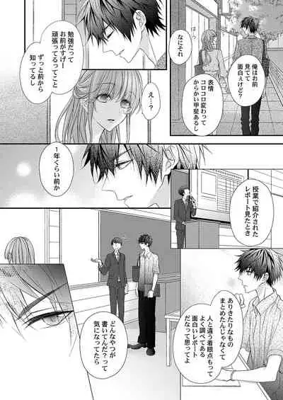 バレずにイケたらご褒美やるよ~授業中、机の下で彼の指が…~ 第1-9話