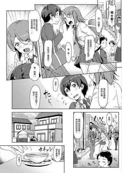 エッチしたら♂入れ替わっちゃった!?♀~幼なじみと快感チェンジ!1-6