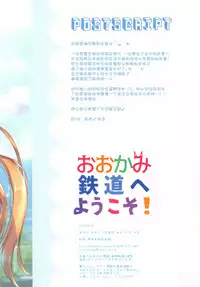 (C94) [Ame nochi Yuki (Ameto Yuki)] Ookami Tetsudou e Youkoso! [Chinese] [绅士仓库汉化]