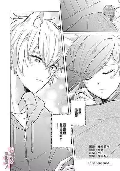 [Nakajō uni] osuwari! Mate! Namecha dame! ! Zen kōtei-kei wan ko ni kyūai sa retemasu~01-04｜坐下！等待！那个不能舔！！被全肯定系小狗猛烈求爱~01-04话[中文] [橄榄汉化组]