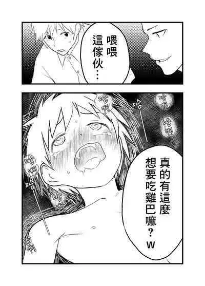 [Shota Mangaya-san (orukoa)] Senpai to anaru kaihatsu! Shiofuki jigoku! | 与前辈一起进行肛门开发！潮吹地狱！ [Chinese] [冒险者公会]