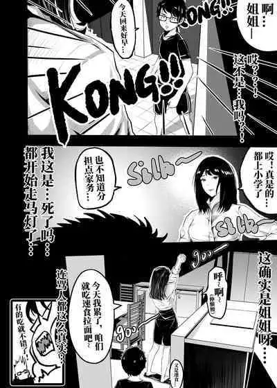 [KAO.YELLOW STUDIO (T.C.X)] I must be out of my mind to fall in love with SAORI, the Snuff Queen Ch.1-16 | 想与冰恋女王纱织同学谈恋爱的我脑子一定有问题 第1-16话 [Chinese]