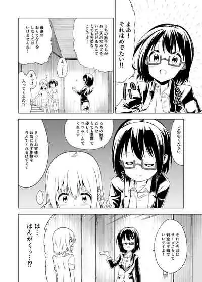 わたしたちの秘密な時間