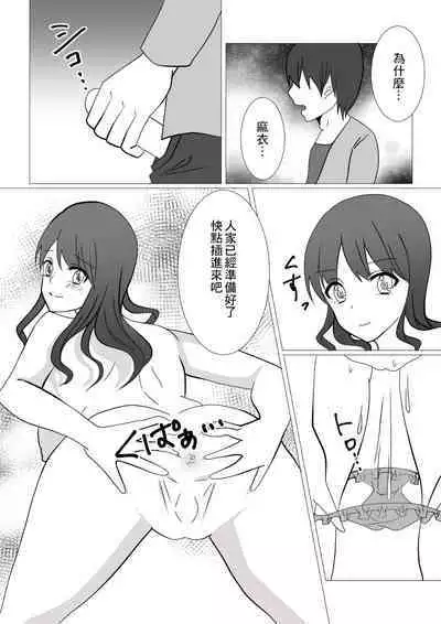 Netorare x Kanojo | NTR x 女朋友