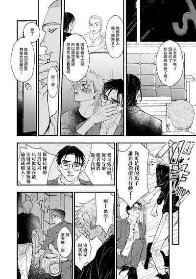 [miso] Koi Kogare Utae ~R.I.P.~ | 歌唱恋慕～R.I.P.～ Ch. 1-2 [Chinese] [冒险者公会] [Digital]