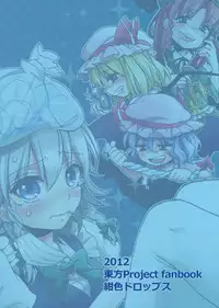 (C82) [Koniro Drops (Morishima Kon)] Kanbyou Shimasu! Sakuya-san (Touhou Project)