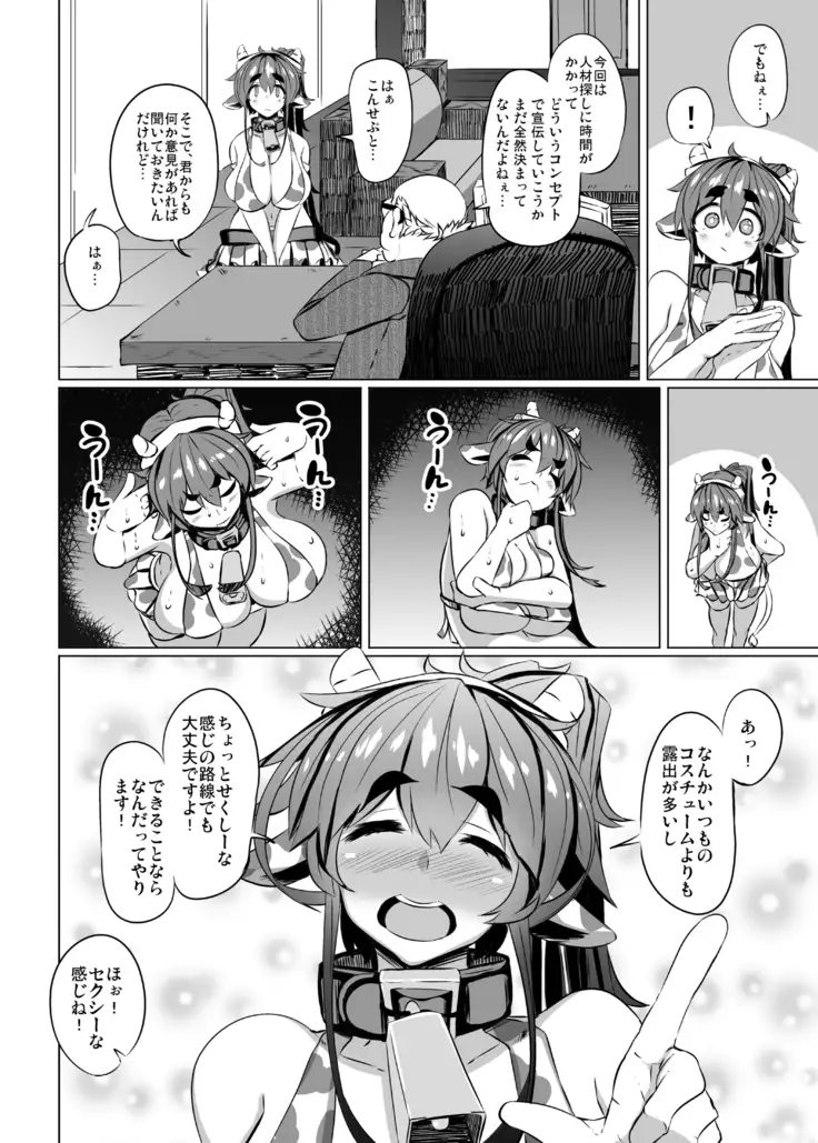 うしちち食べ放題!