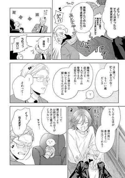 ラビットハッチへようこそ 【電子限定特典付き】(下)