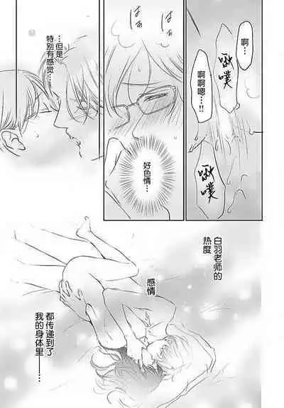 [Karen] konya hoken-shitsu de guchagucha ni ​ | 今夜、于保健室甜蜜融化 1-6 [Chinese] [莉赛特汉化组]