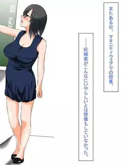 【総集編1】結局、卒業するまでに 先生を3回妊娠させました。