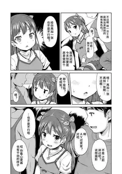 Ippai Asobo! | 尽情来玩吧! + 附赠DLsite限定特典