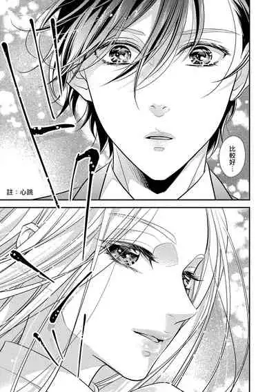 [Aizen Mana] Is It An Invitation For Sexual Intercourse? ~Story of a Carnivorous Narcissist and an Aromantic Woman~ | 你在以做愛為前提邀請我嗎？～肉食系自戀男子與絕對不戀愛的女子～ Ch.1-4 [Chinese] [莉赛特汉化组]