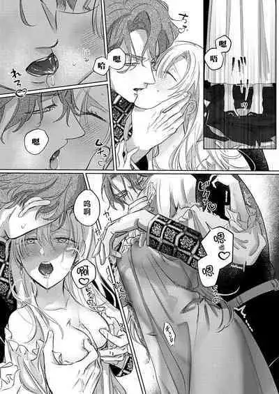 Ai ga Omoi Kishi Koushaku wa, Tsuihou Reijou no Subete o Ubaitsukushitai. | 骑士公爵爱意深重,想要索取放逐千金的一切。 1-17