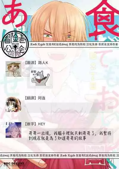 Tabetemo Oishiku Arimasen 2 | 尝起来一点都不好吃 2 Ch. 6-23 番外+加笔+A店特典 + 24