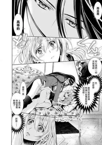 Cinderella ni wa Narimasen! Mob Chara Hime wa Midara na Akuma ni Miirarete | 我才不做灰姑娘！路人公主被淫亂惡魔迷得神魂顛倒 1-4