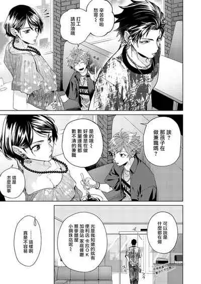 [Miki Mitsuno] Ii kara Damatte Ore wo Dake!! ~Akogareta Otoko to AV Debut~ | 闭嘴抱我！！～憧憬的男人和AV首秀～ Ch. 1-3 [Chinese] [拾荒者汉化组] [Digital]