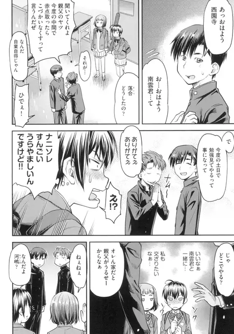 かなめDate 上
