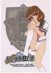 [sumire club] aobadai koukou hakusho