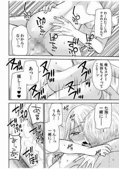 [Sakura Hanatsumi] "Yada... Naka Ippai Shinaide..." ~Cool Seme-kei Osananajimi to Gishi Otouto SEX~ "18-kin" 1-10