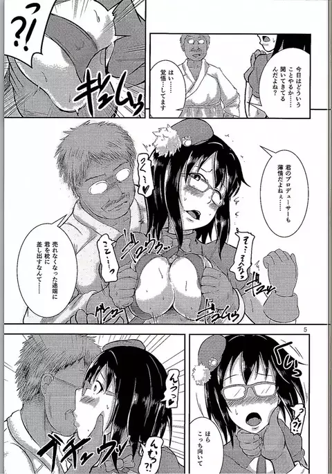 Megane no Tame nara Makura Datte suru