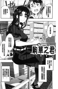 [Uchi-Uchi Keyaki] Nympho Garden | 女淫魔的秘密花園 [Chinese]