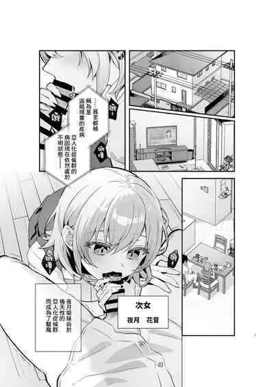 Yazuki Shimai no Hijou Shoku 1 | 夜月姐妹的應急口糧1