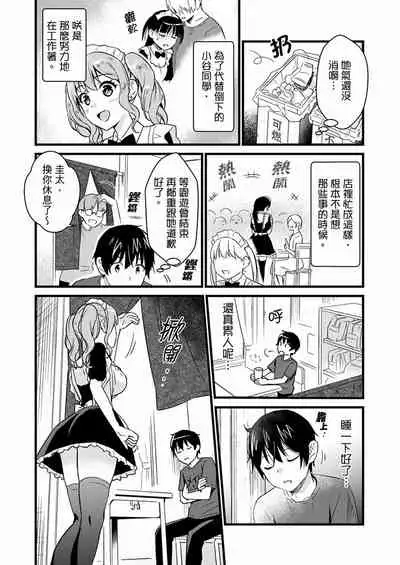 Son Nani... Watashi ni Iretai no? Yari Heya no Tonari de Seiteki ni jareatte... | 就那麼想…插進人家體內嗎?在砲房隔壁擦槍走火玩遊戲… Ch.1-12