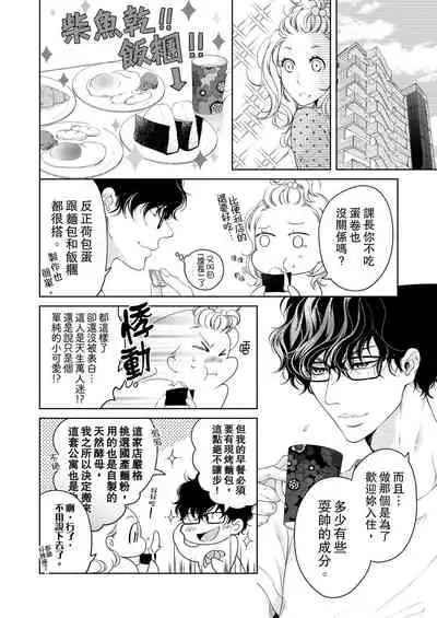 将妳的一切全部拥入怀中~交往0日、立刻结婚！？~ 01-25 Chinese [拾荒者汉化组]