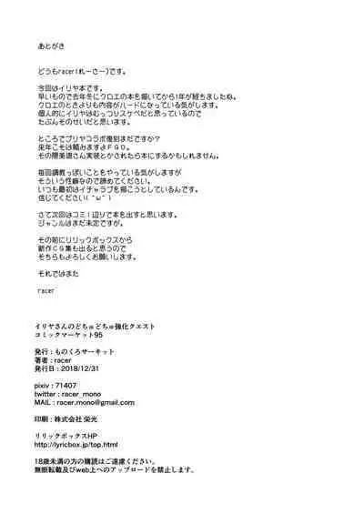 [Monochrome Circuit (racer)] Illya-san no Dochudochu Kyouka Quest (Fate/Grand Order) [Digital]