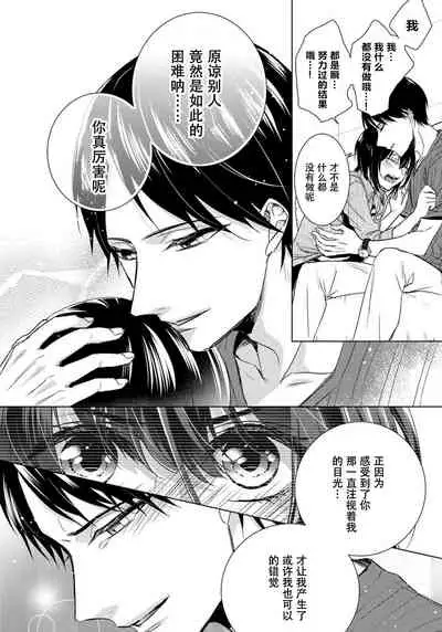 [Saotome Mokono] Tsugunaware ~ "Onna" no Boku to Kainushi Sannin~ 12 [Chinese] [脸肿汉化组]