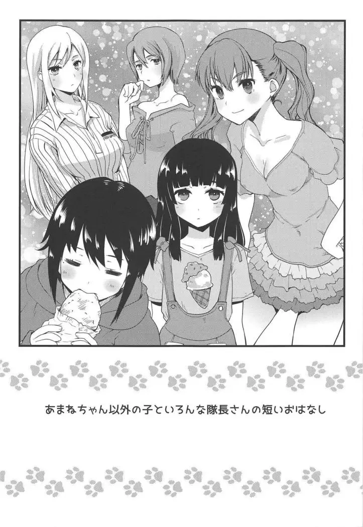 Amane-chan to Taichou-san