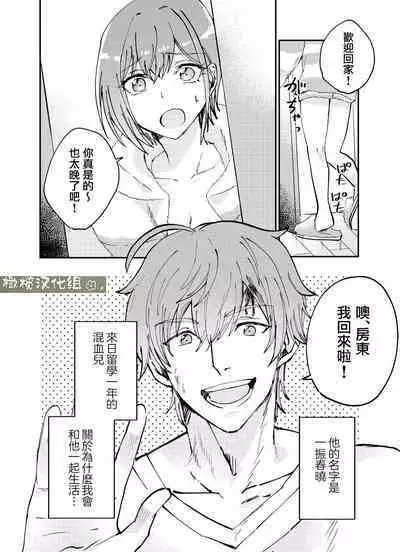 fubin yandere gen semi-kun wa wakara setai|可怜的病娇言蝉君想让我明白