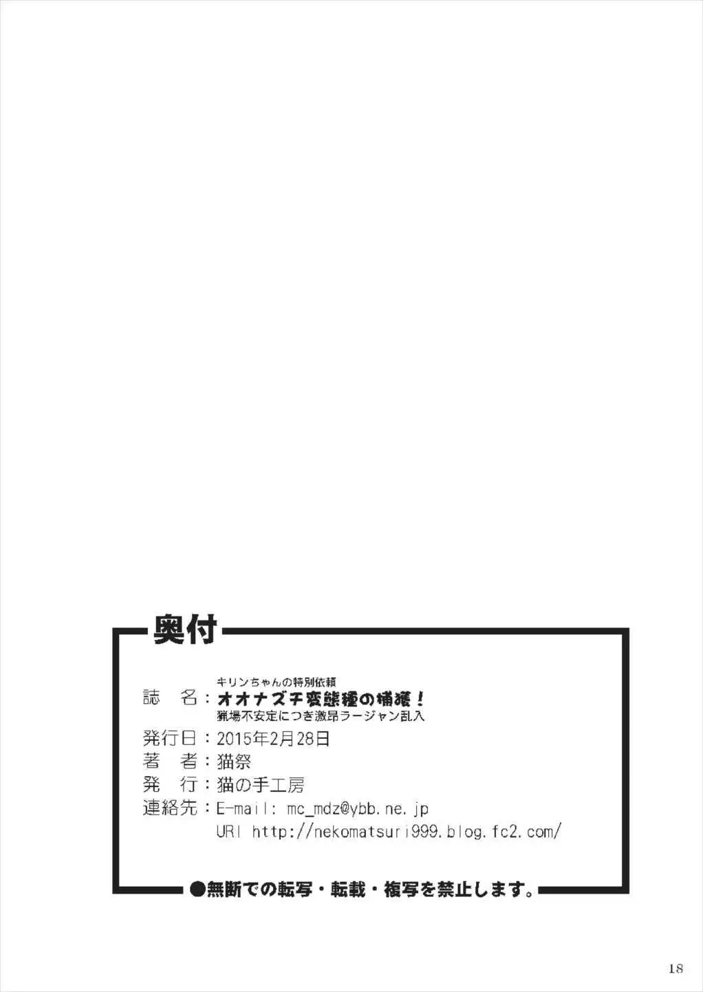 オオナズチ変態種の捕獲!