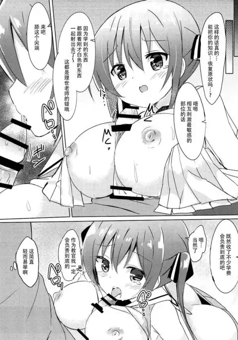 Rize Sensei to Himitsu no Jugyou
