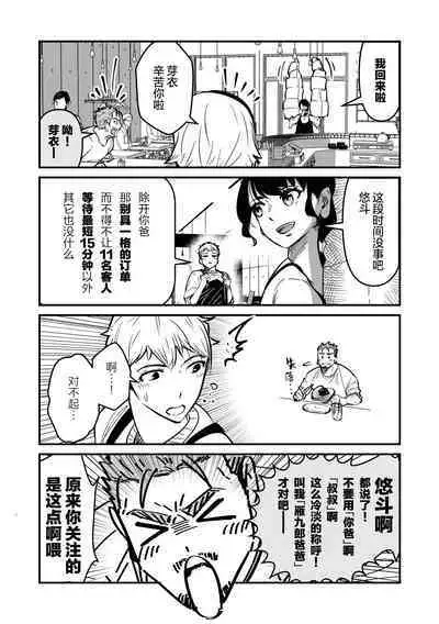 ore ga moto cano no chichioya to tsukiau made|直到我与前女友的父亲交往为止