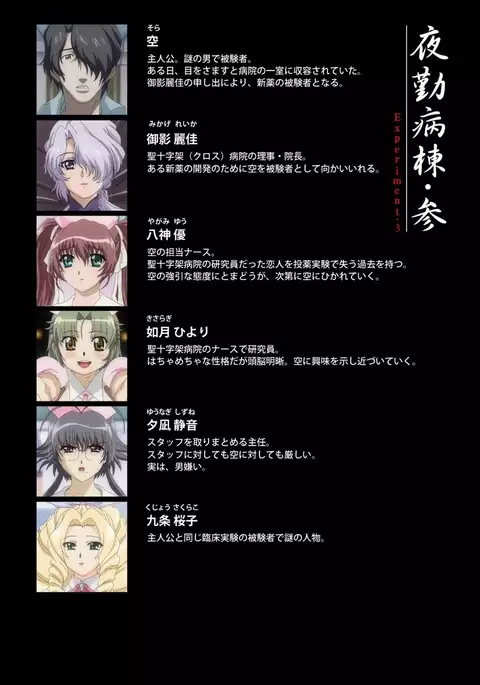 Yakin Byoutou・San Experiment.2 Complete Ban