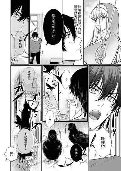 Tenseisaki de wa Mob Akuma to Sex shinai to Ikinokoremasen! | 重生之不和恶魔做就无法生存! 1-8