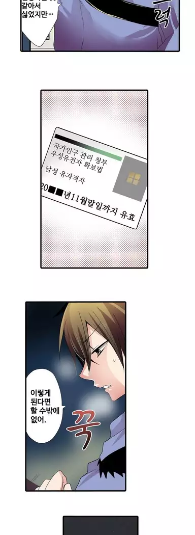 Shameful vending machine Ch.1-42