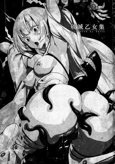 Hametsu Otome Shuu Ch.1-2