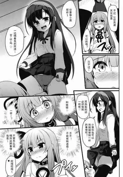 (Kotonoha's Festa 2) [Milk Pudding (Jamcy)] Akane-chan Challenge! 2.5-kaime (VOICEROID) [Chinese] [古早个人汉化]