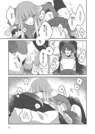 虚縛の戯