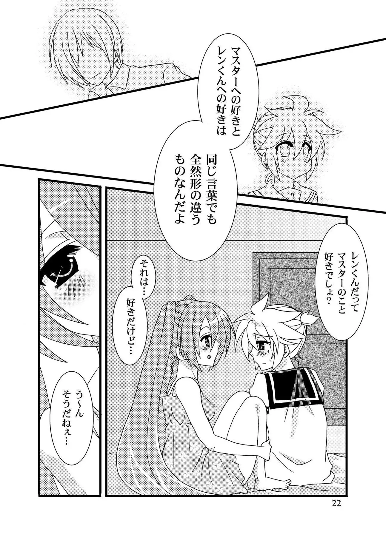 好きだからッ ボーカロイド