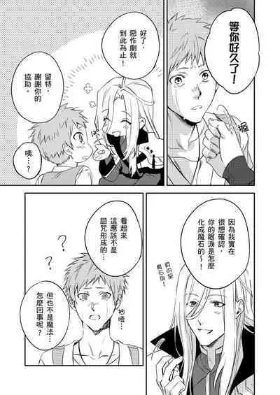 Shusendo Kishi ga Ore o Nakaseyou to Shiteimasu | 守財奴騎士對惹我哭感到樂在其中 Ch. 1-10