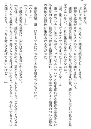 学園ぜ~んぶ独り占め!